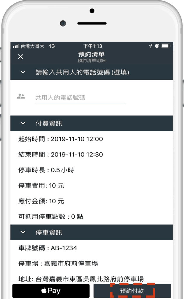 嘉義府前停車場 解決停車問題的專家