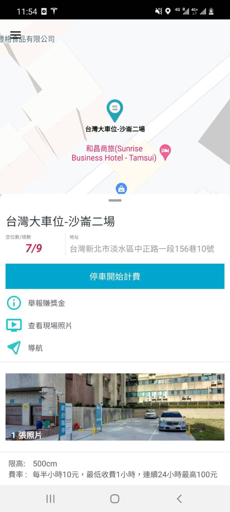 2.按【停車開始計費】
