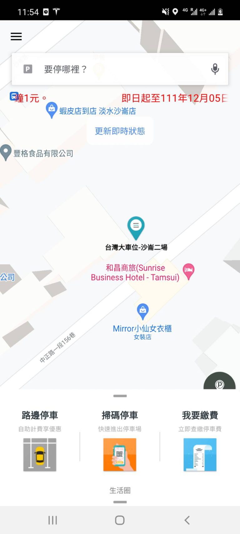 1.車停好時,點選停車場圖標