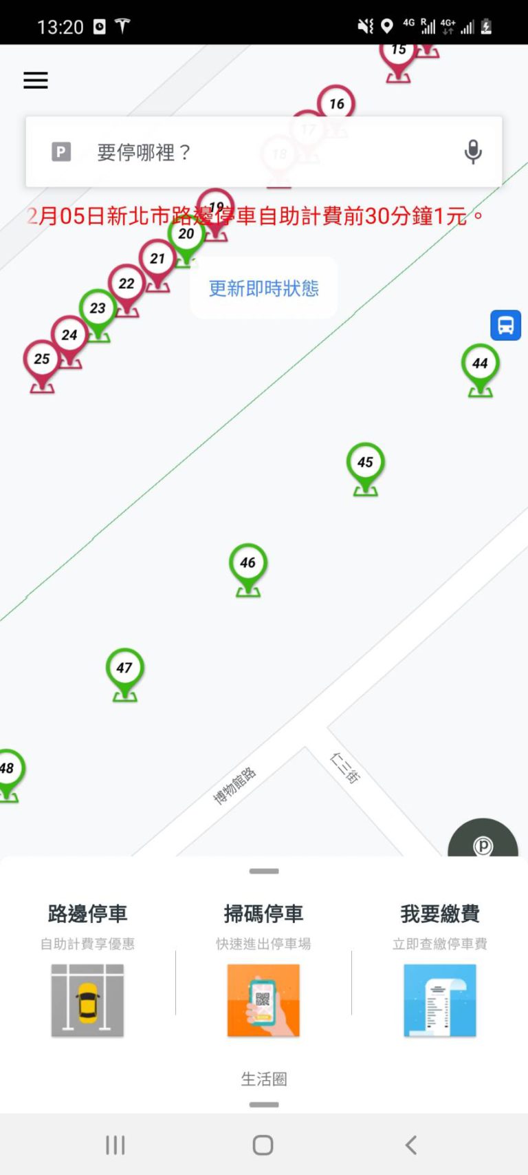 5.取車時再繳費,按【我要繳費】