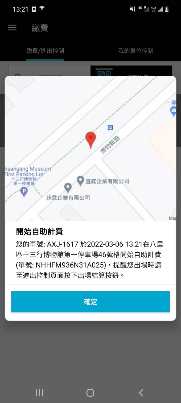 4.開始自助計費提示,按【確定】