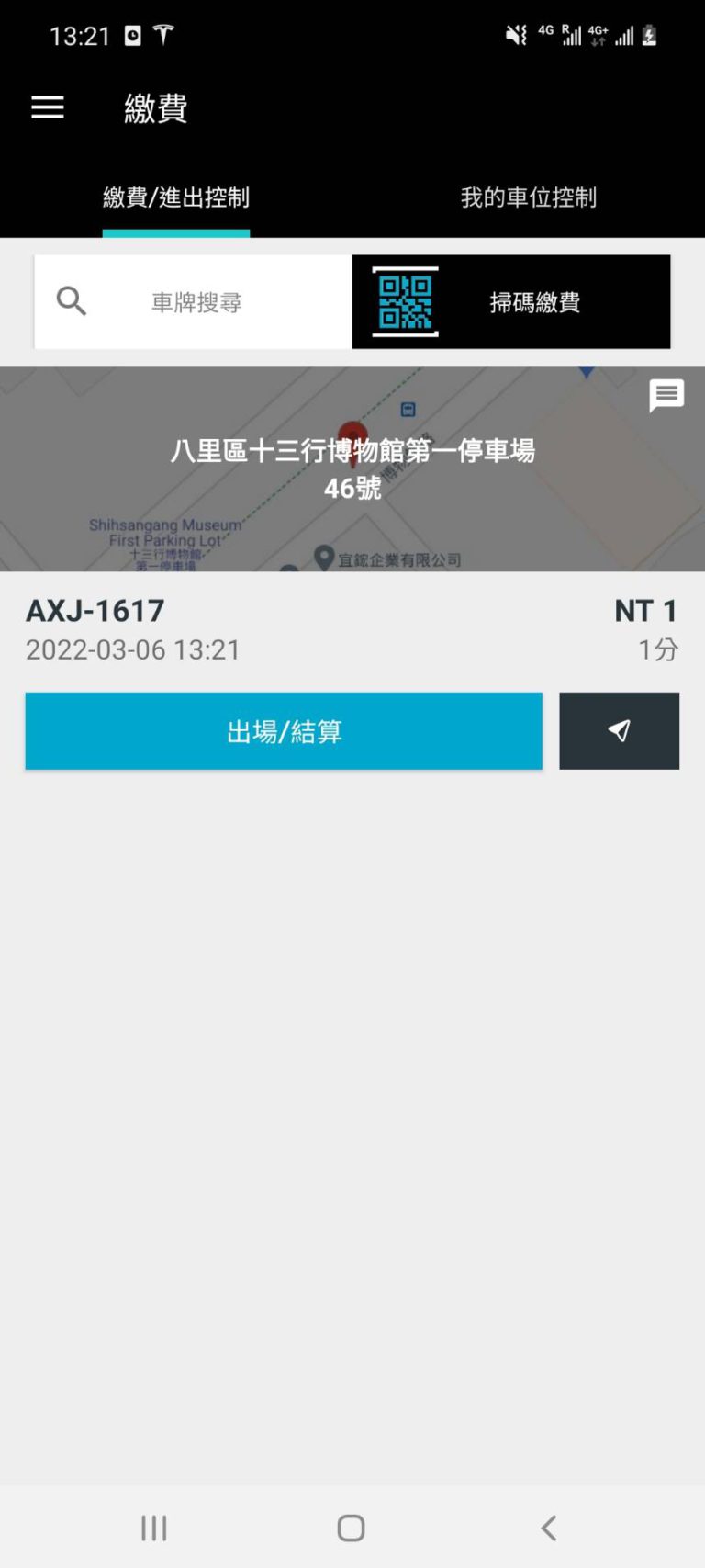 6.按【出場/結算】
