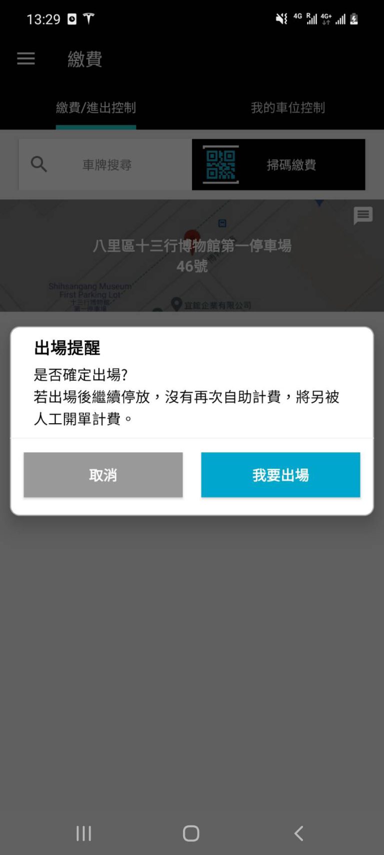 7.按【我要出場】進行付款
