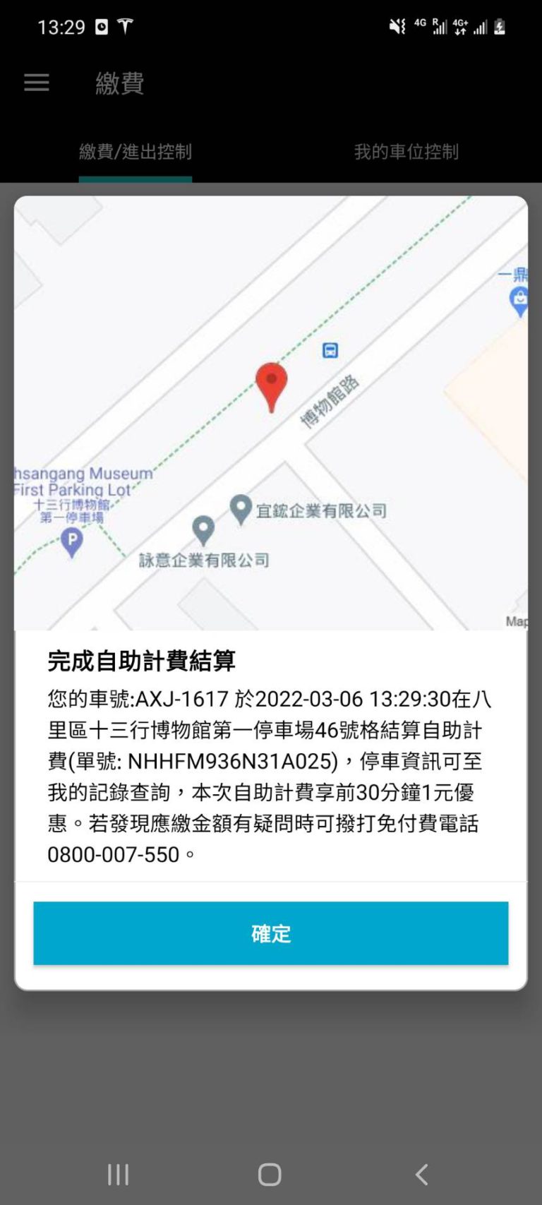 8.付款完成提示,按【確定】