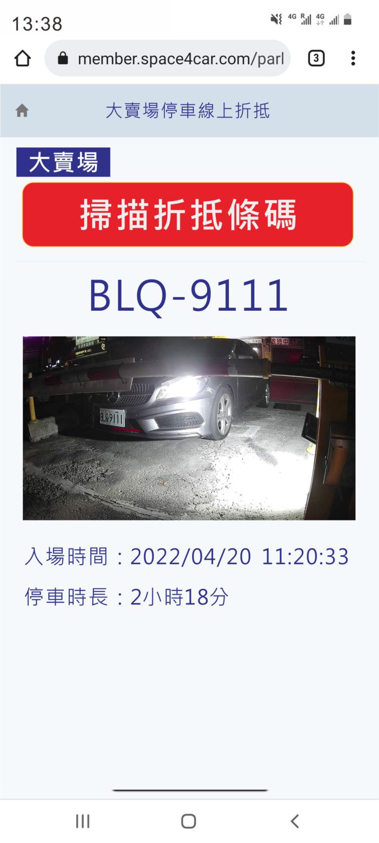大賣場停車折抵L4