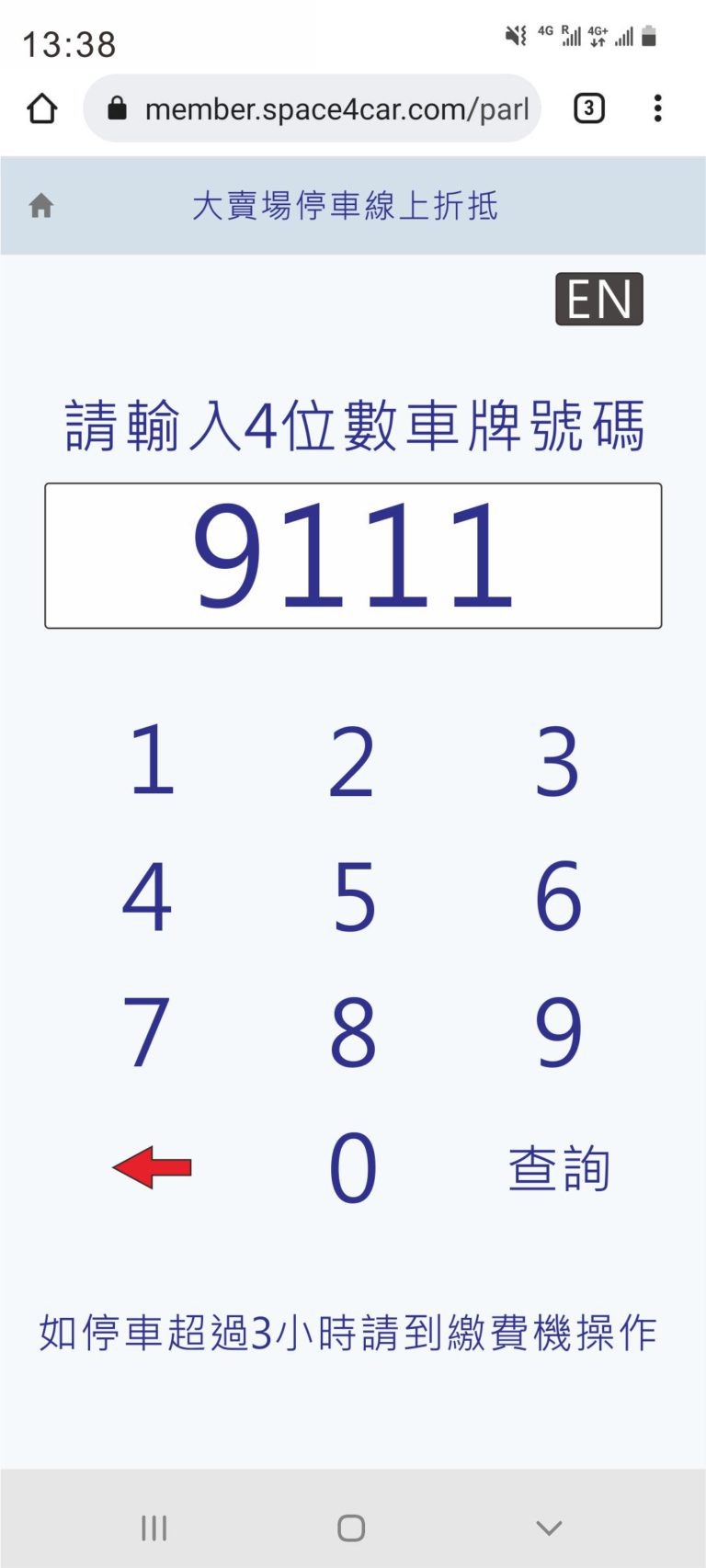 大賣場停車折抵_L2