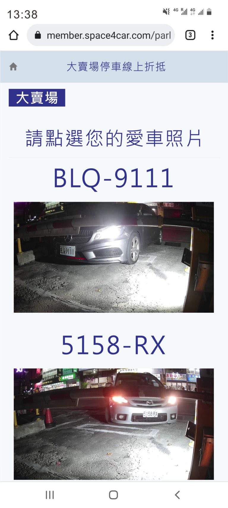 大賣場停車折抵_L3