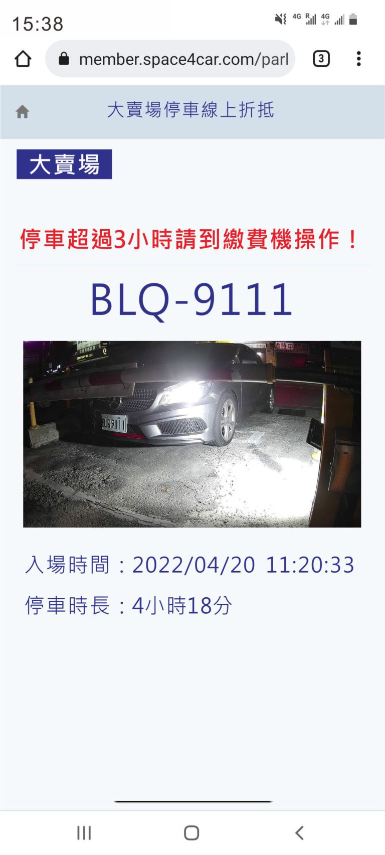 大賣場停車折抵_L8