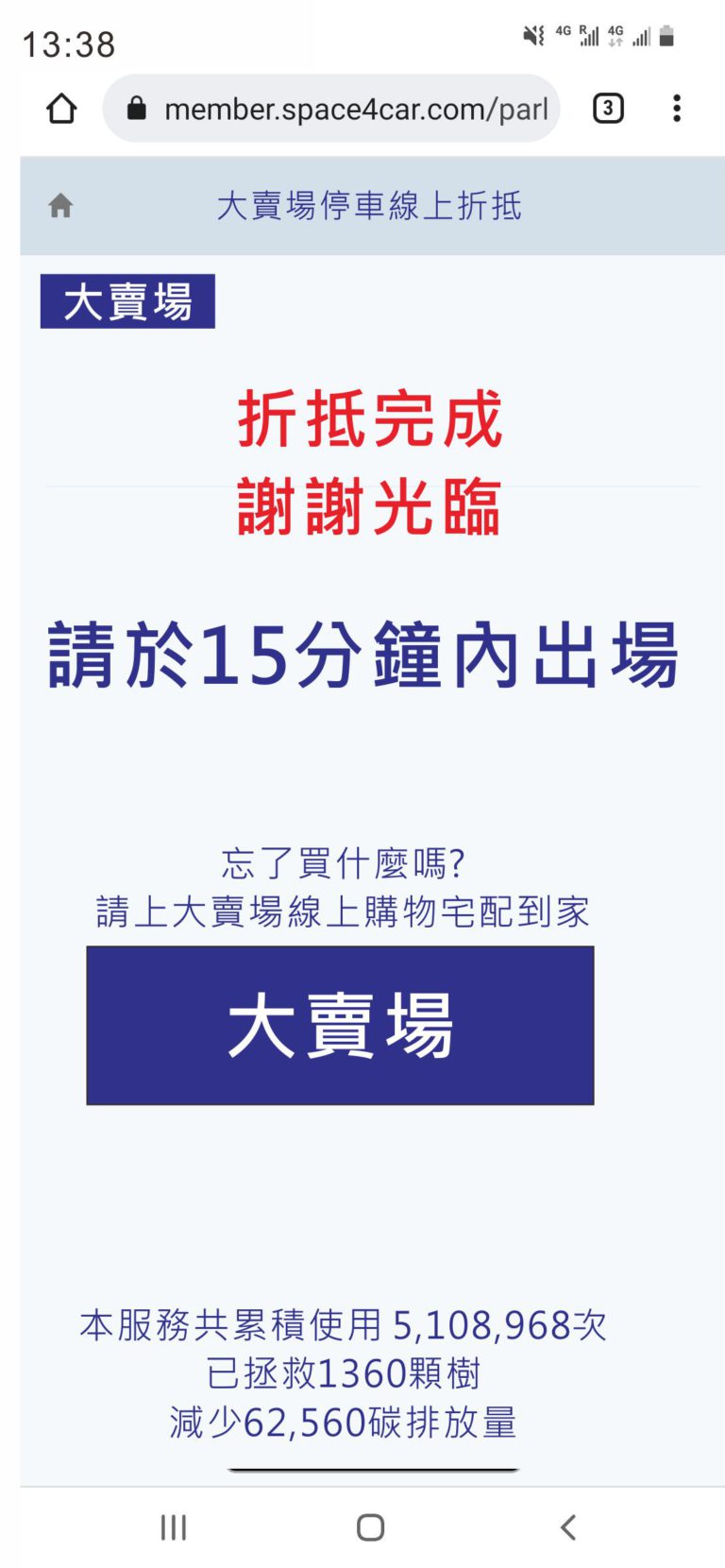 大賣場停車折抵_全聯10
