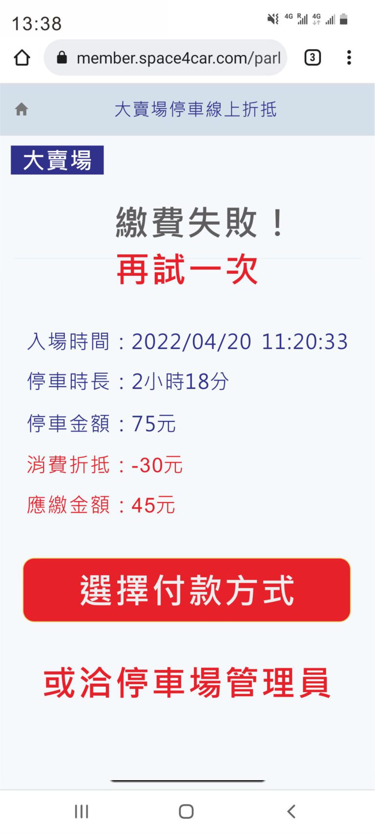 大賣場停車折抵_全聯11