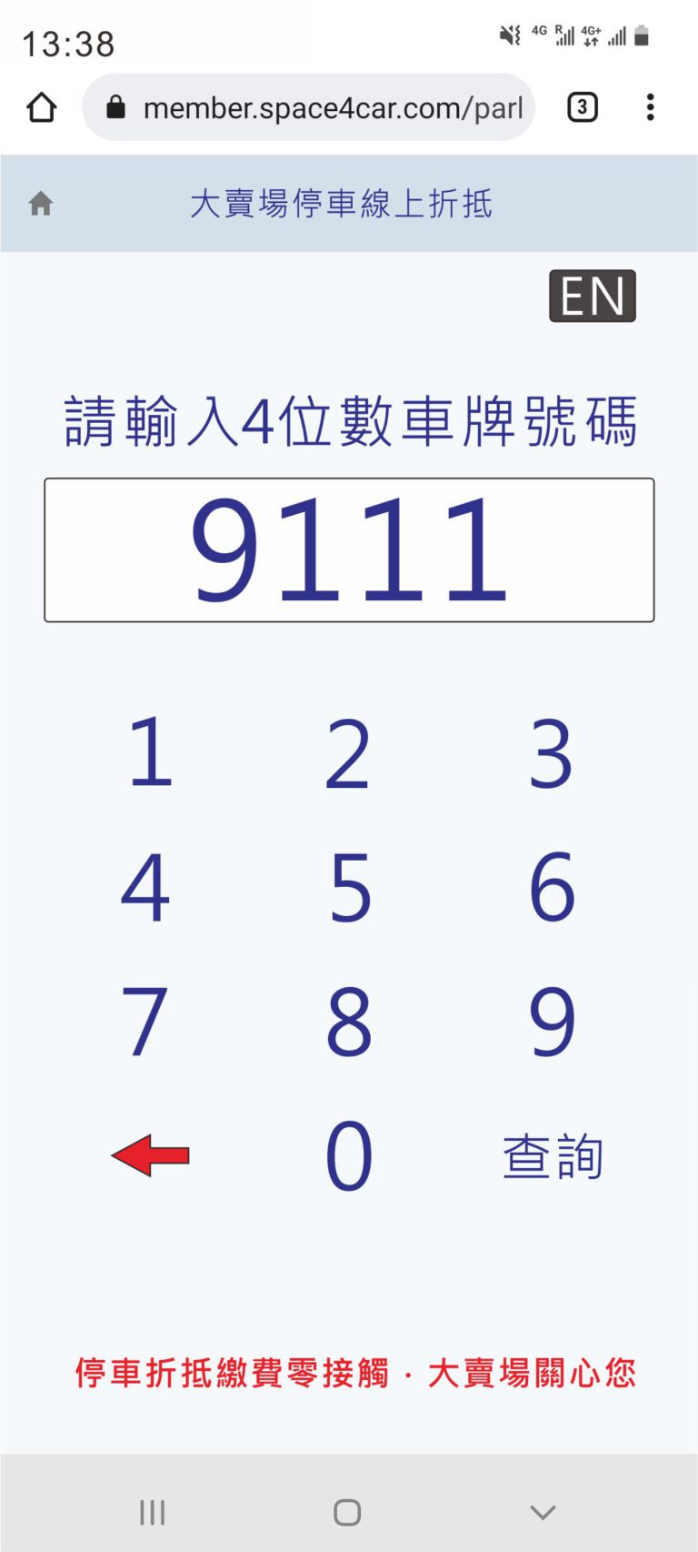 大賣場停車折抵_全聯2