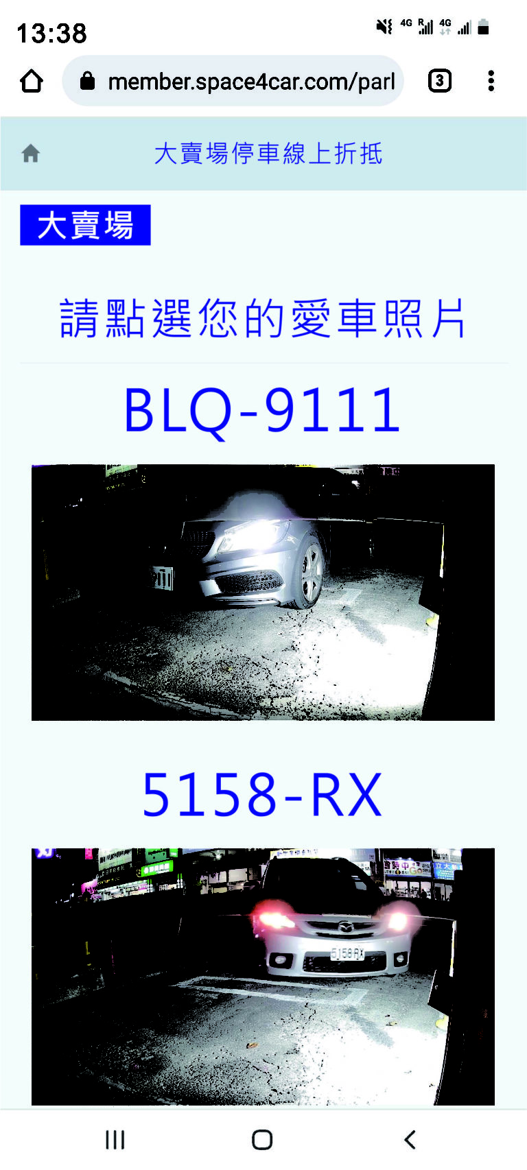 大賣場停車折抵_全聯3