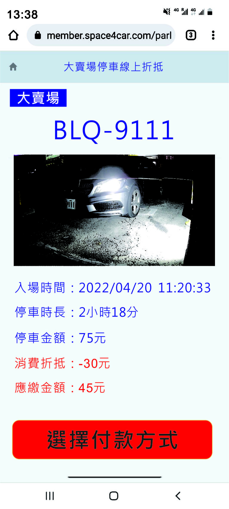 大賣場停車折抵_全聯6
