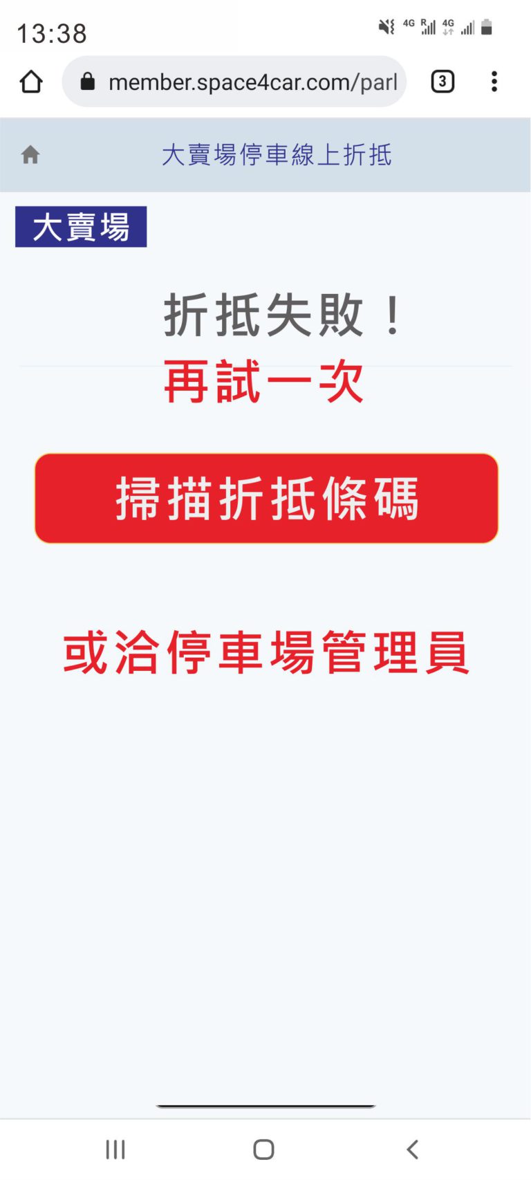 大賣場停車折抵_全聯9