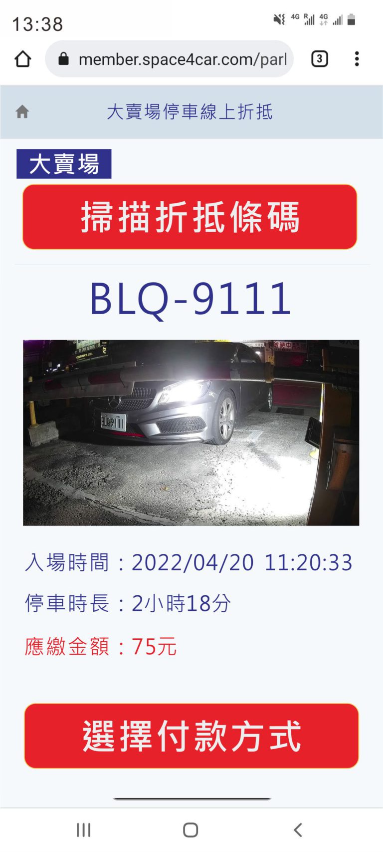 大賣場停車折抵_全聯4_2
