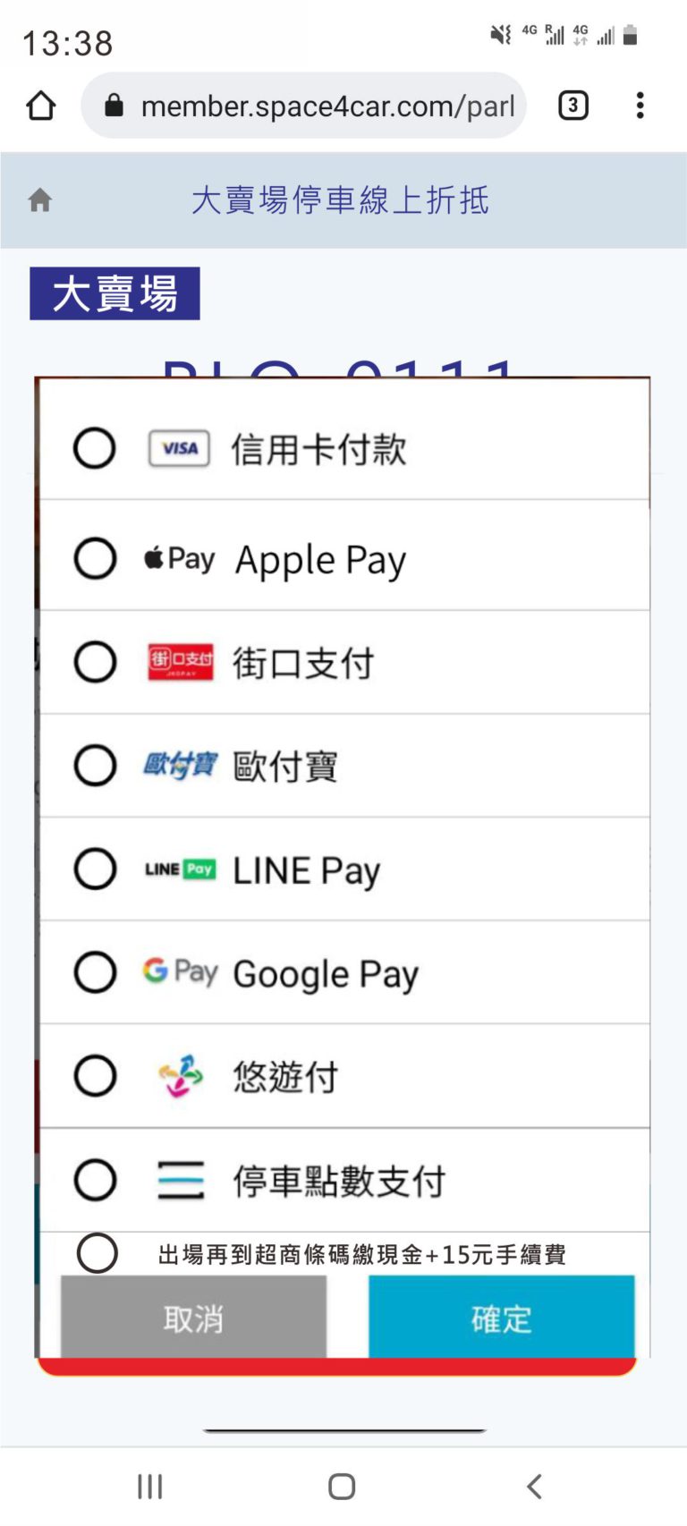大賣場停車折抵_全聯7_2