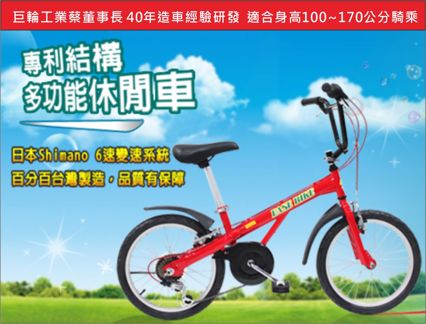 變速多功能休閒車