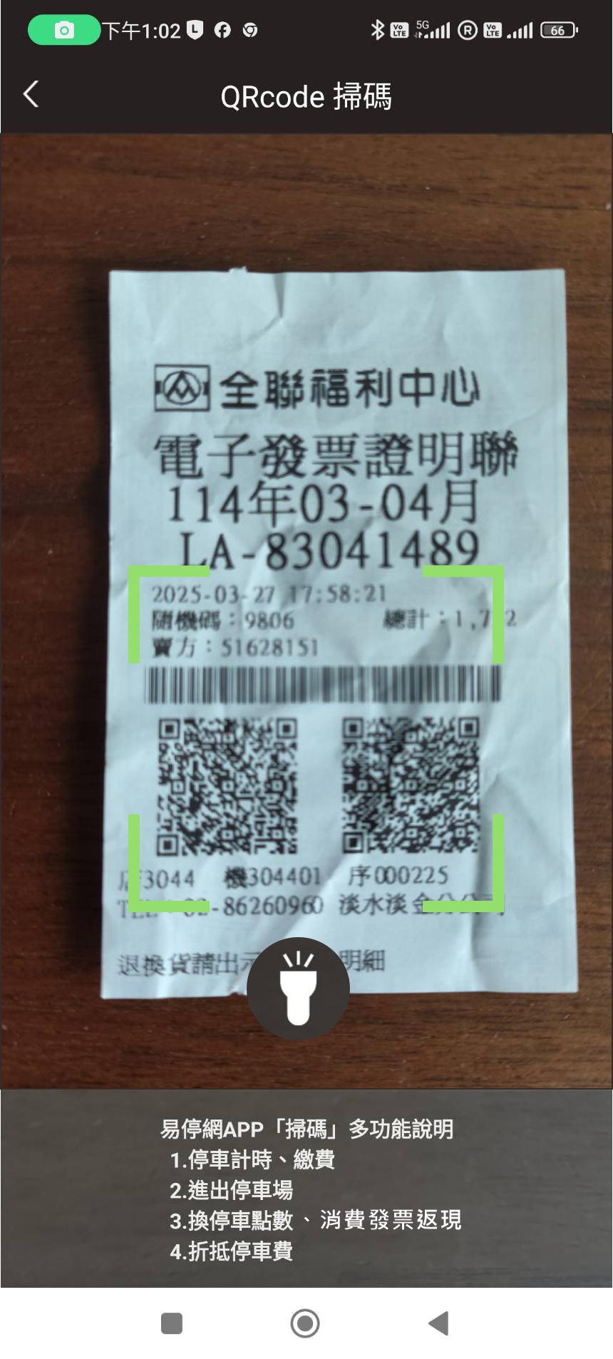 紙本的電子發票證明聯