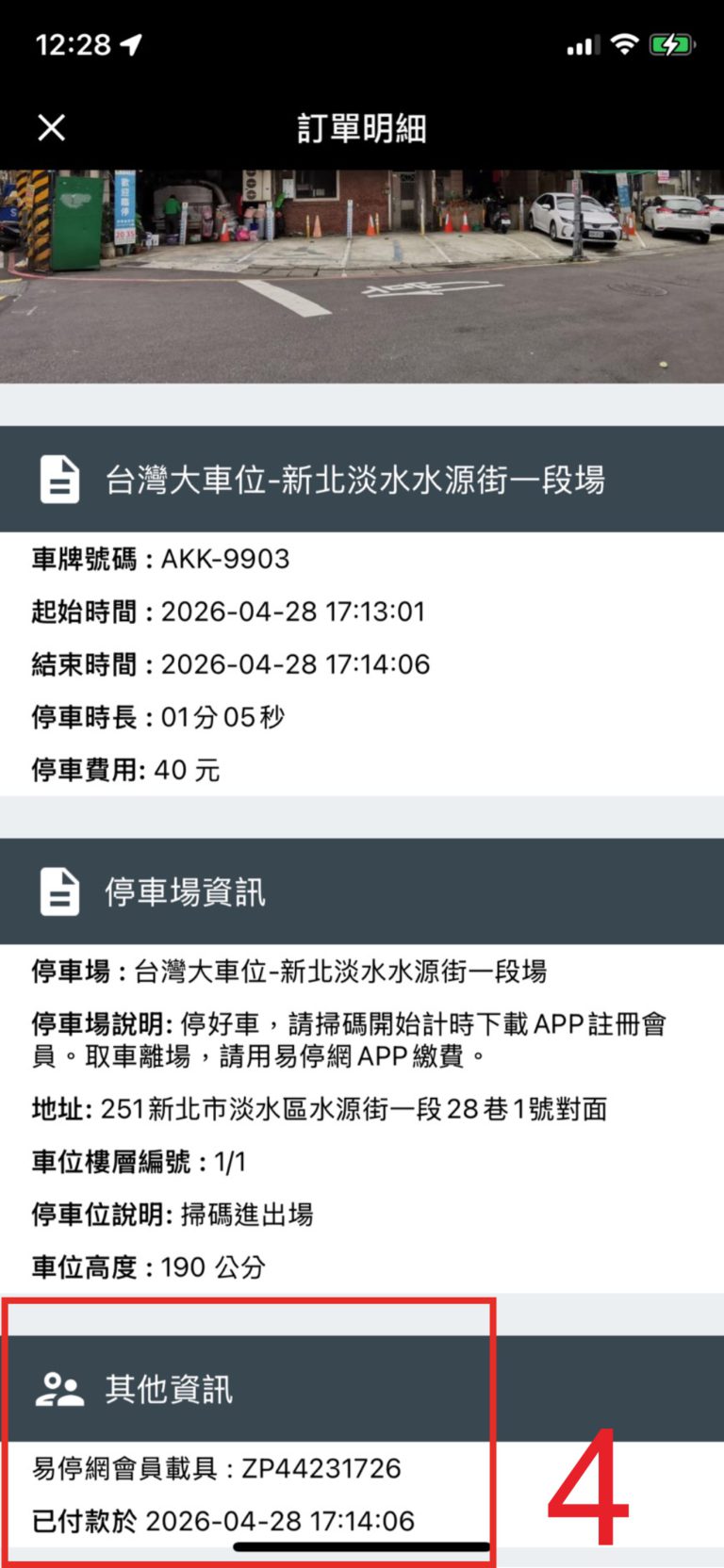 4.其他資訊可看見發票號碼