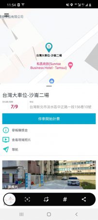 特約停車場圖標、費率，按【停車開始計費】可進行自助計費