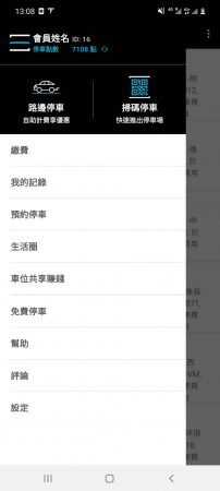 從APP左上角可打開選單