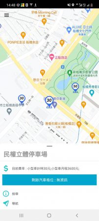 周邊停車場圖標、費率