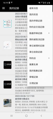 在我的記錄中，可以打開子選單