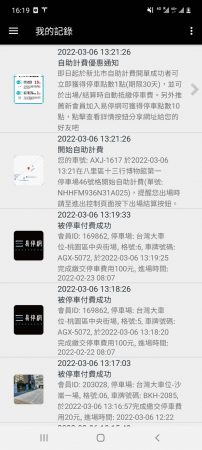 點選我的記錄：查看收到的推播通知