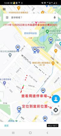定位查看周邊停車場資訊