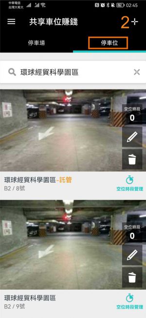 易停網開通共享車位教學2