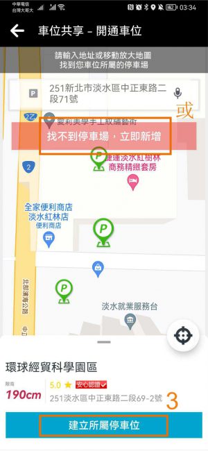 易停網開通共享車位教學3