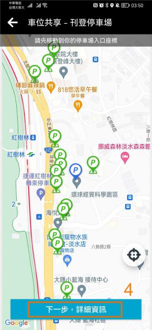 易停網開通共享車位教學5