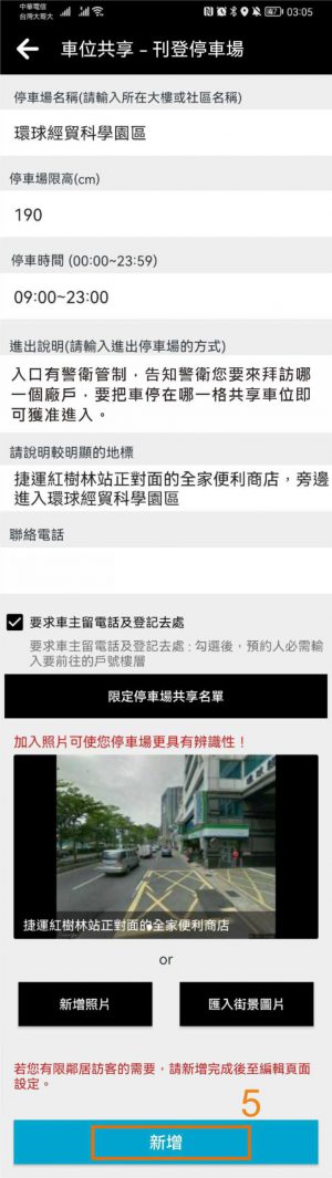 易停網開通共享車位教學6