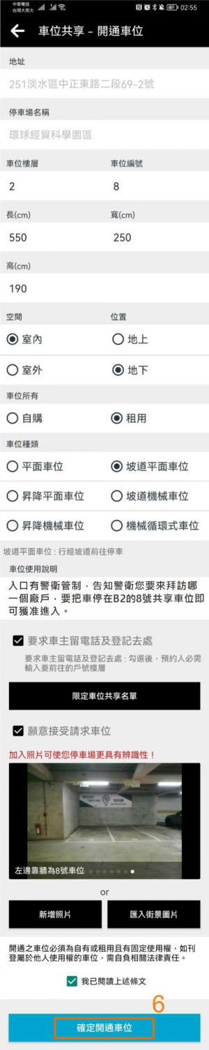 易停網開通共享車位教學7