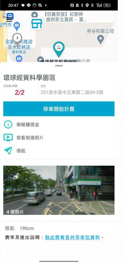 易停網開通及使用共享車位教學1