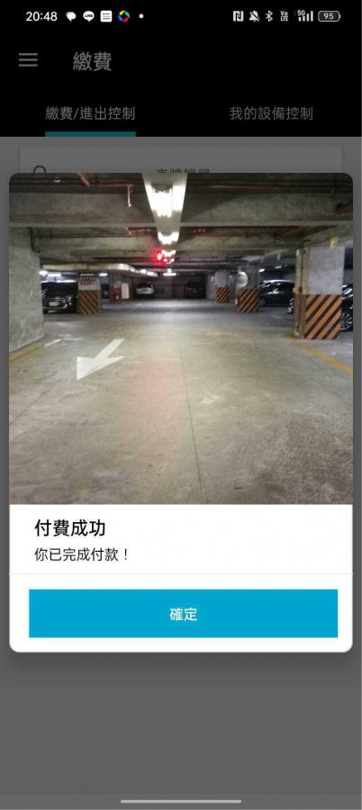 易停網開通及使用共享車位教學10