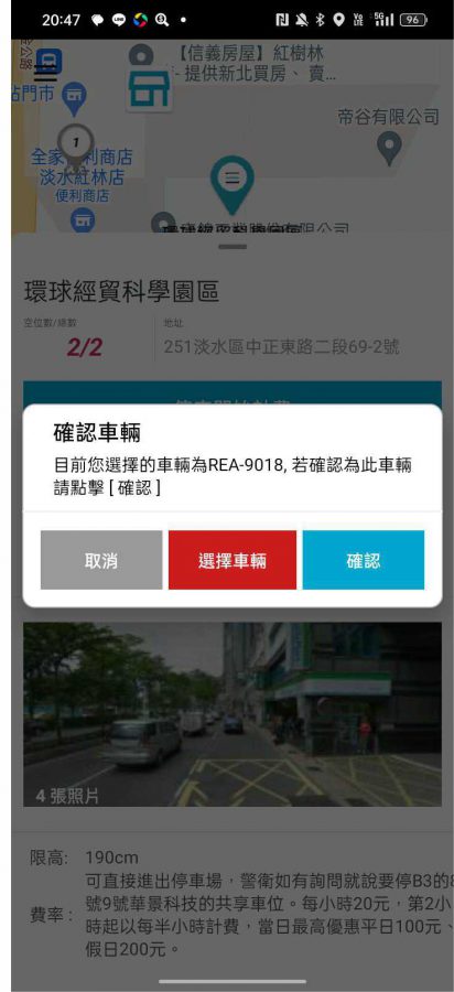 易停網開通及使用共享車位教學2