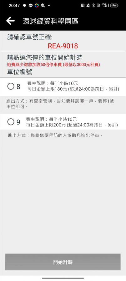 易停網開通及使用共享車位教學3