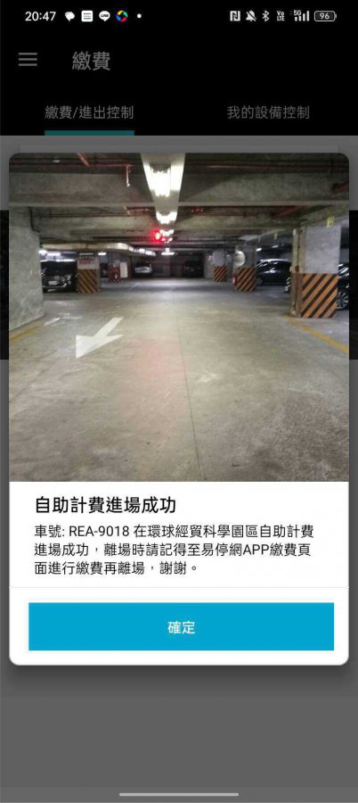 易停網開通及使用共享車位教學4