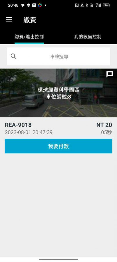 易停網開通及使用共享車位教學5
