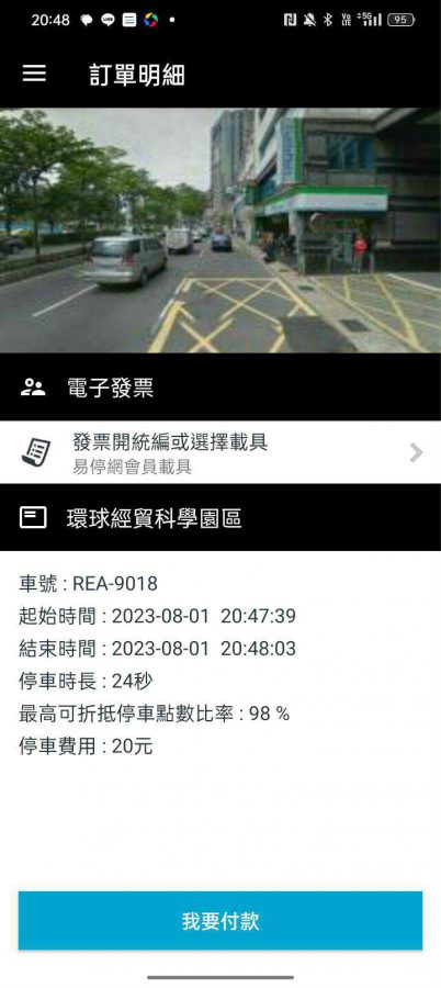 易停網開通及使用共享車位教學6