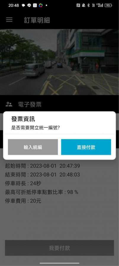 易停網開通及使用共享車位教學7