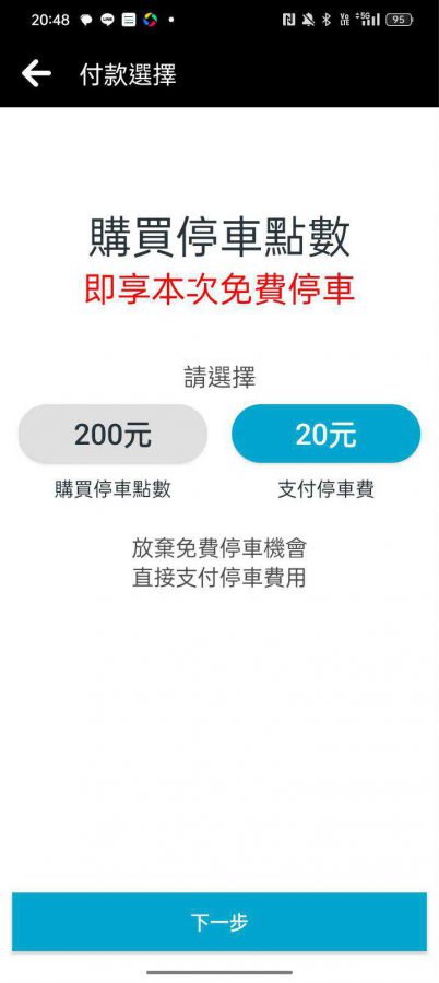 易停網開通及使用共享車位教學8